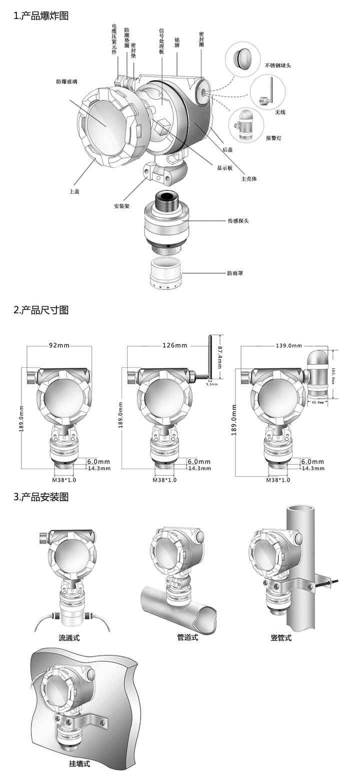 探路者固定在線式1-2-二氟四氯乙烷氣體檢測(cè)儀帶顯示型網(wǎng)絡(luò)版尺寸與安裝圖